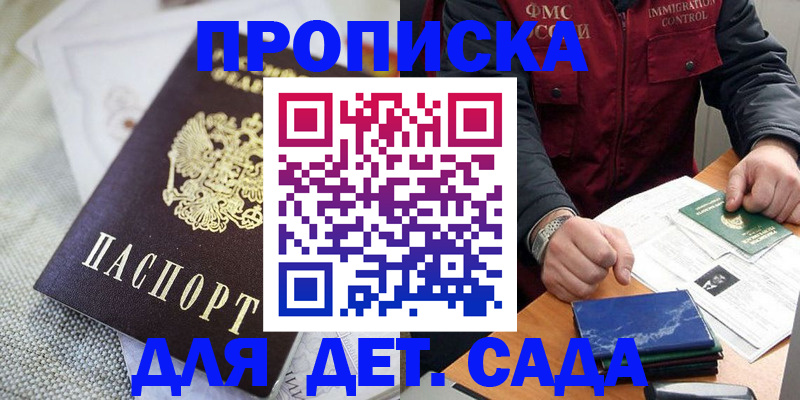 прописка для работы в Дербенте