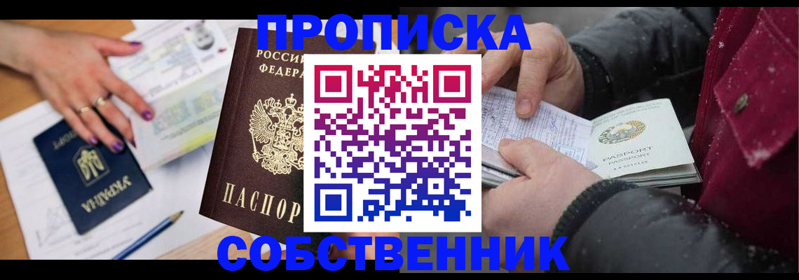 прописка регистрация в Дербенте