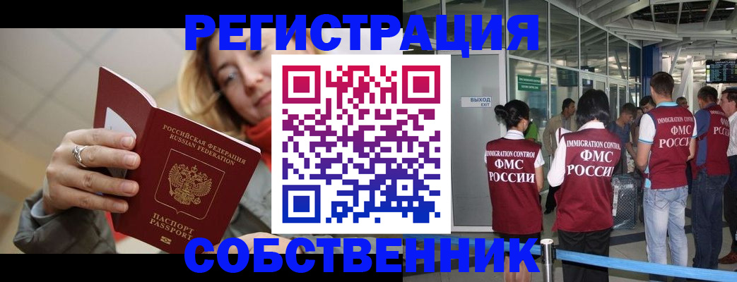 прописка от собственника в Дербенте