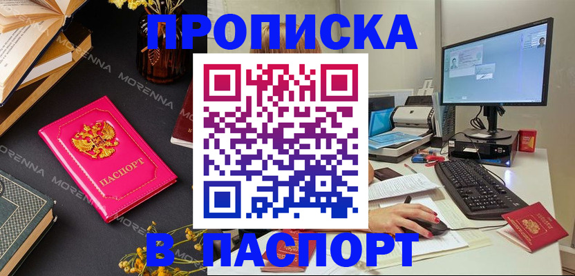 прописка для работы в Дербенте